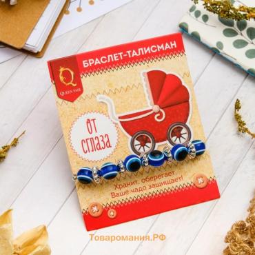 Браслет-оберег «Детский» глазки малые, синий в серебре, d=3.5 см