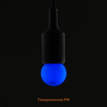 Лампа светодиодная Lighting "Шар", G45, Е27, 1.5 Вт, для белт-лайта, синяя