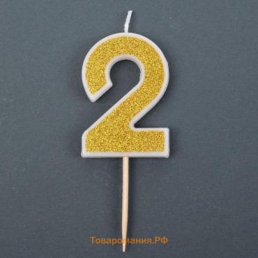 Свеча для торта с блестками «Цифра 2», золотая, 5.2 см