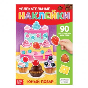 Наклейки многоразовые «Юный повар», формат А4