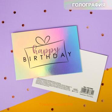 Открытка с голографией Happy birthday, 7.5×10 см