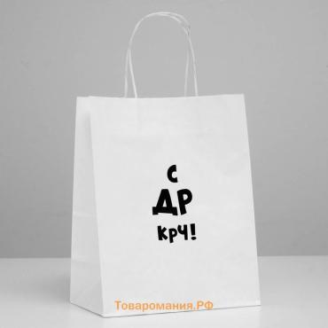 Пакет подарочный «С др крч!», 24×14×28 см