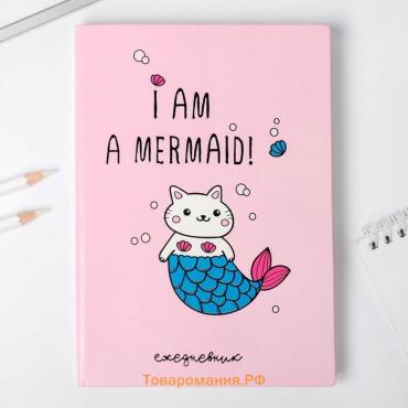 Ежедневник, 96 л, искусственная кожа, I am a mermaid