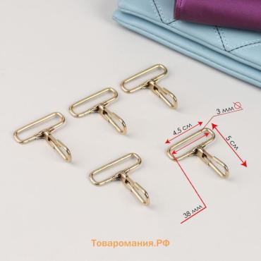 Карабин металлический, 50 × 45 мм / 38 × 3 мм, 5 шт, цвет золотой
