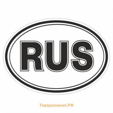 Автознак "RUS", грузовой, 26 х 16 см