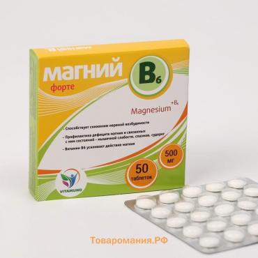 Магний B6-форте Vitamuno, 50 таблеток по 500 мг