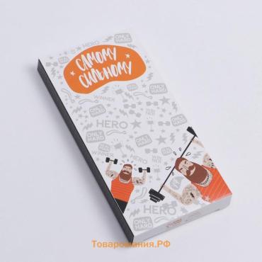 Коробка для шоколада, кондитерская упаковка, «Самому сильному», 17 х 8.5 х 1.5 см