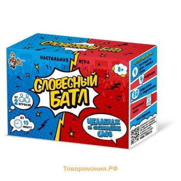 Настольная игра «Словесный батл», 2-4 игрока, 8+