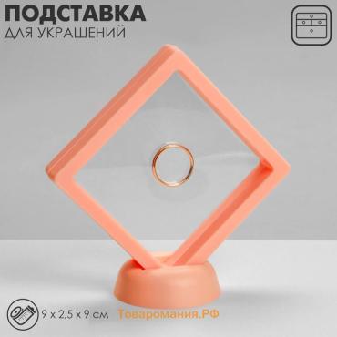 Подставка для украшений QF «Ромб», 9×2,5×9 см, цвет розовый