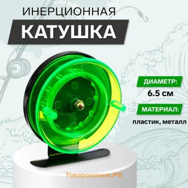 Катушка инерционная, металл пластик, диаметр 6.5 см, цвет черный-зеленый, 701
