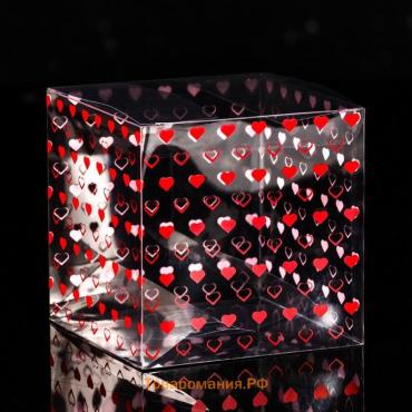 Складная прозрачная коробка из PVC, для упаковки подарков, «Сердечки», 11×11×11 см
