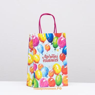 Пакет крафт «Мечты сбываюся!» 18×8×25 см