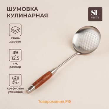 Шумовка из нержавеющей стали SLHome «Рустик», 39×12,5 см, цвет серебряный