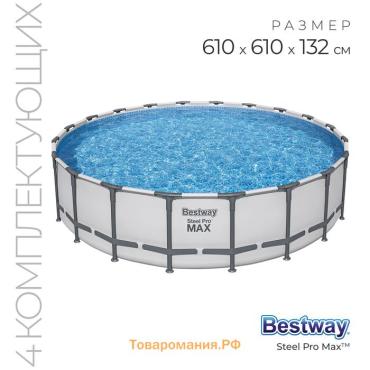 Бассейн каркасный Bestway Steel Pro Max 561FМ, 610×132 см, фильтр-насос, лестница, тент, круглый